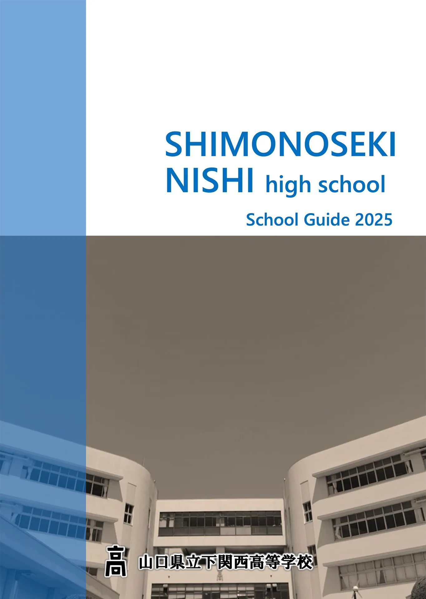 学校案内